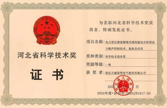 河北省科技进步一等奖获奖证书