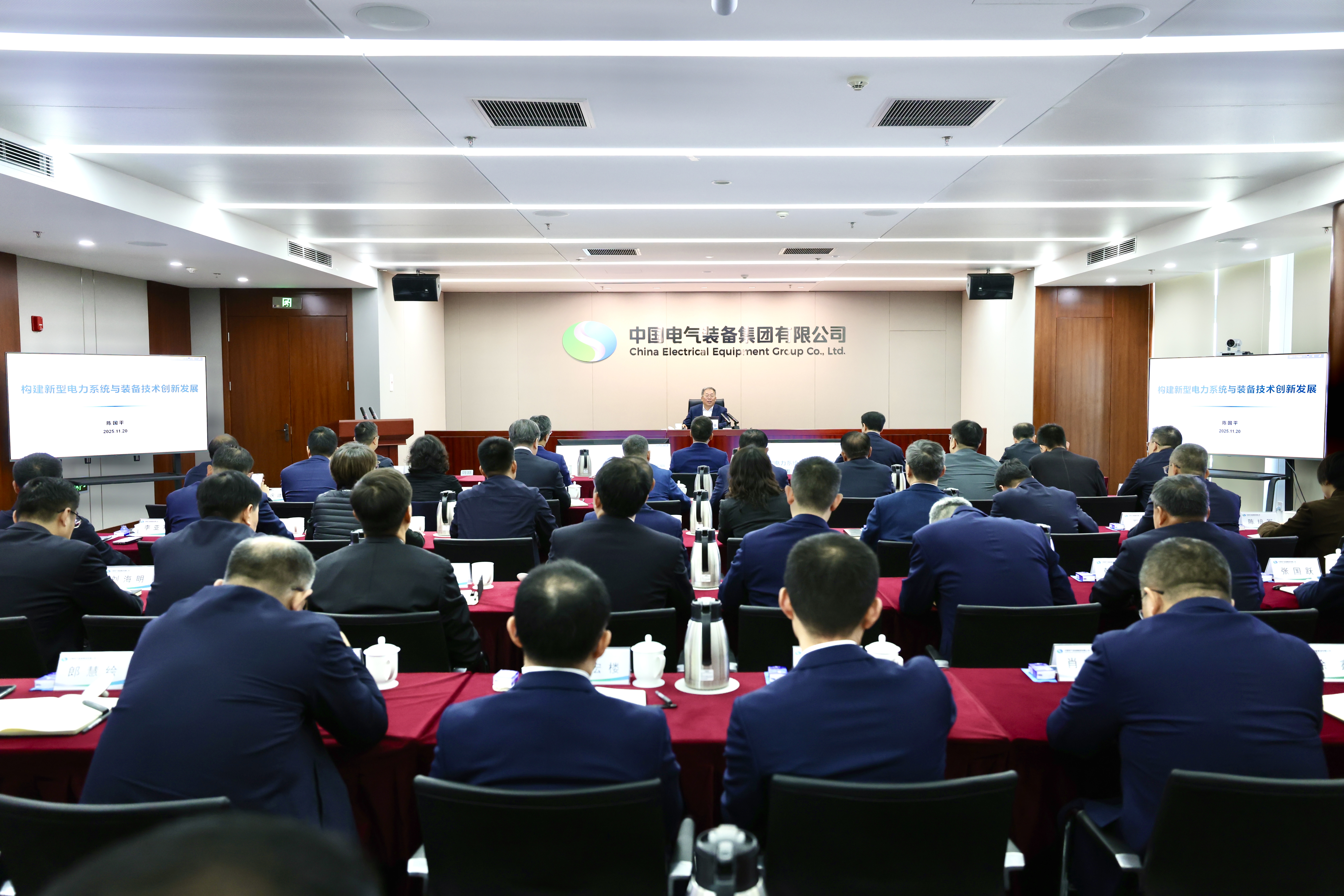 Cee Group “CEE大讲堂”开讲啦:构建新型电力系统与装备技术创新发展-中国电气装备集团有限公司